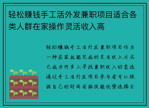轻松赚钱手工活外发兼职项目适合各类人群在家操作灵活收入高