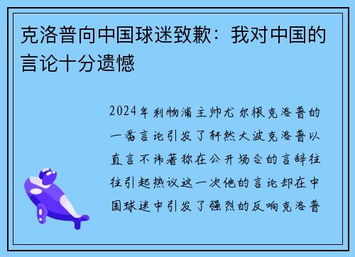 克洛普向中国球迷致歉：我对中国的言论十分遗憾