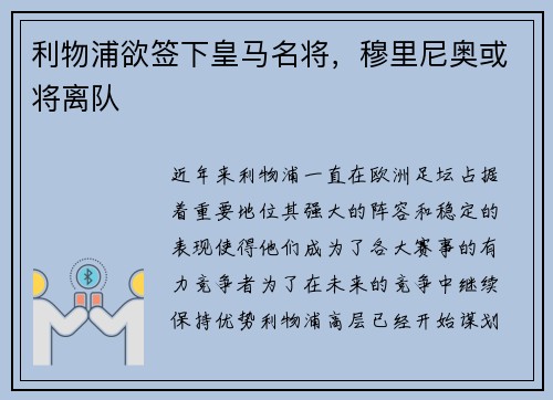 利物浦欲签下皇马名将，穆里尼奥或将离队
