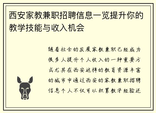 西安家教兼职招聘信息一览提升你的教学技能与收入机会