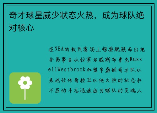 奇才球星威少状态火热，成为球队绝对核心