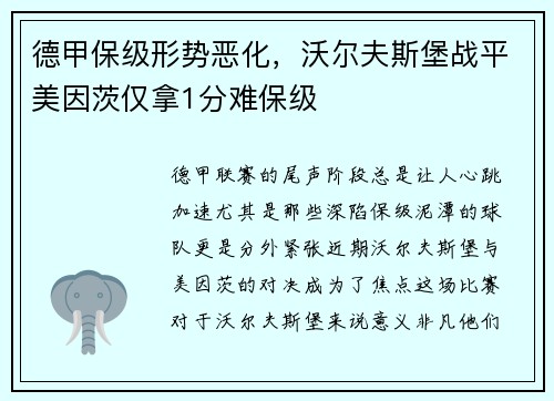 德甲保级形势恶化，沃尔夫斯堡战平美因茨仅拿1分难保级