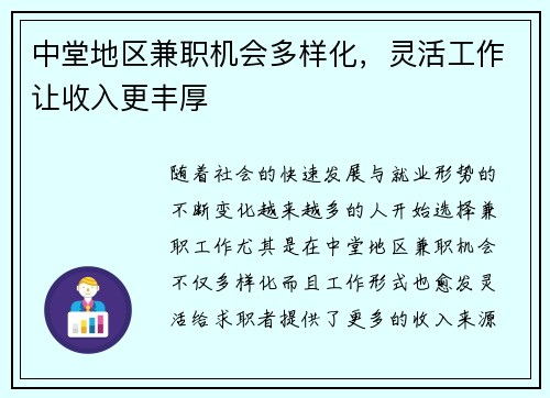 中堂地区兼职机会多样化，灵活工作让收入更丰厚