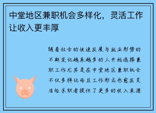 中堂地区兼职机会多样化，灵活工作让收入更丰厚