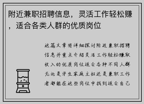 附近兼职招聘信息，灵活工作轻松赚，适合各类人群的优质岗位