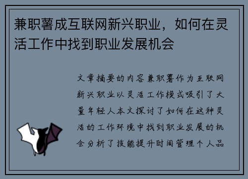 兼职薯成互联网新兴职业，如何在灵活工作中找到职业发展机会