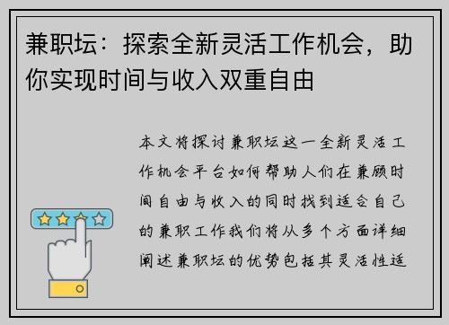 兼职坛：探索全新灵活工作机会，助你实现时间与收入双重自由