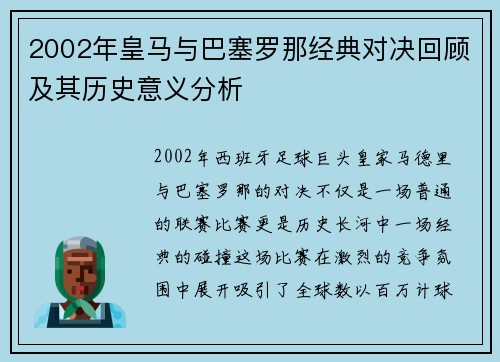 2002年皇马与巴塞罗那经典对决回顾及其历史意义分析