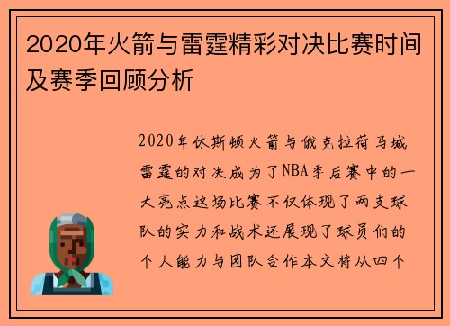 2020年火箭与雷霆精彩对决比赛时间及赛季回顾分析