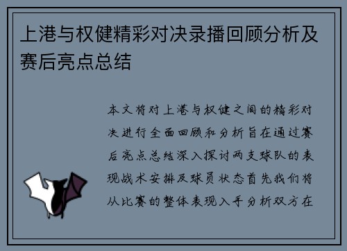 上港与权健精彩对决录播回顾分析及赛后亮点总结
