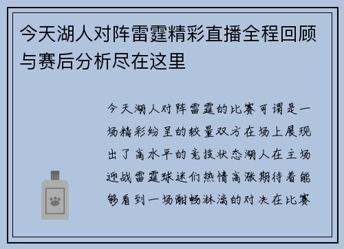 今天湖人对阵雷霆精彩直播全程回顾与赛后分析尽在这里