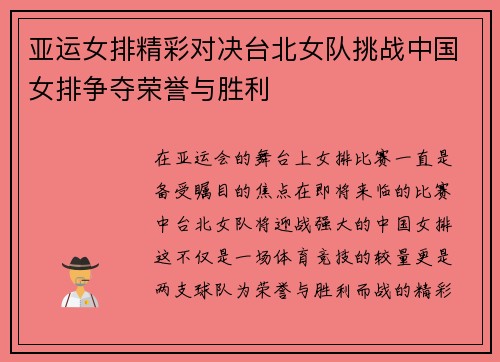 亚运女排精彩对决台北女队挑战中国女排争夺荣誉与胜利