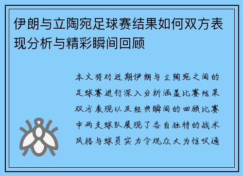 伊朗与立陶宛足球赛结果如何双方表现分析与精彩瞬间回顾