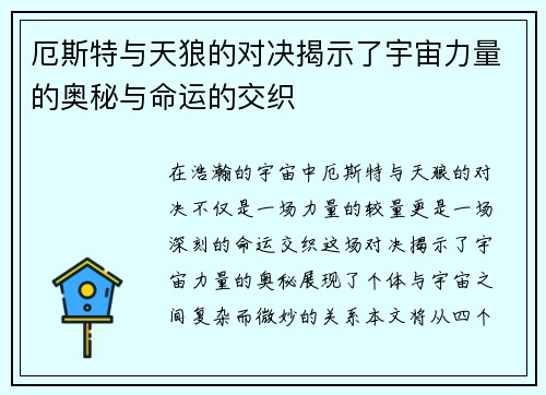 厄斯特与天狼的对决揭示了宇宙力量的奥秘与命运的交织