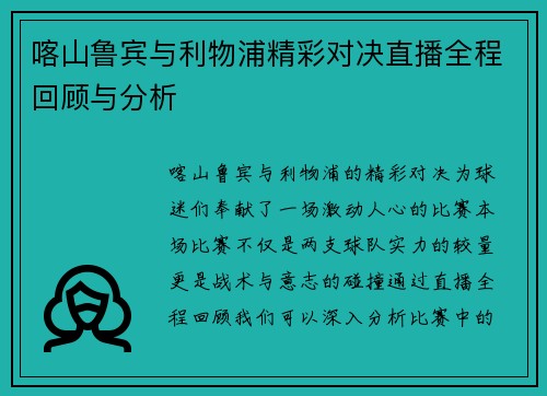 喀山鲁宾与利物浦精彩对决直播全程回顾与分析