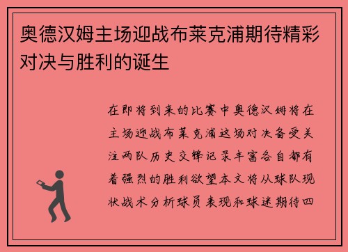 奥德汉姆主场迎战布莱克浦期待精彩对决与胜利的诞生