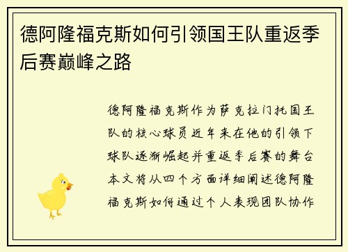 德阿隆福克斯如何引领国王队重返季后赛巅峰之路