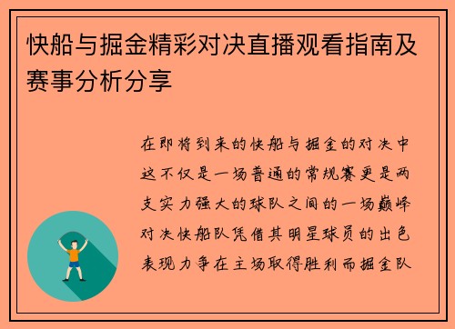 快船与掘金精彩对决直播观看指南及赛事分析分享
