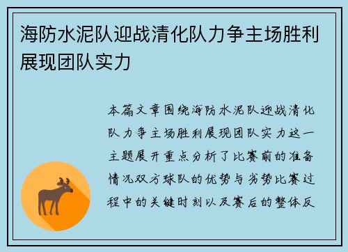 海防水泥队迎战清化队力争主场胜利展现团队实力