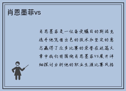 肖恩墨菲vs