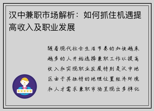 汉中兼职市场解析：如何抓住机遇提高收入及职业发展