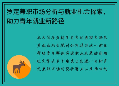 罗定兼职市场分析与就业机会探索，助力青年就业新路径
