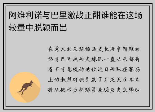 阿维利诺与巴里激战正酣谁能在这场较量中脱颖而出