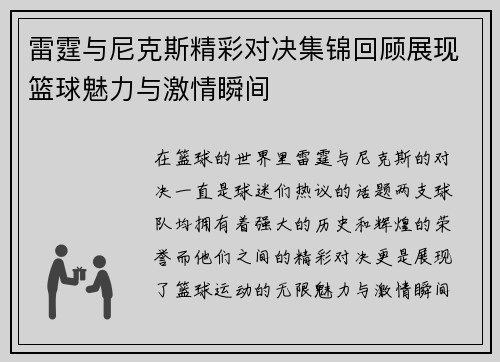 雷霆与尼克斯精彩对决集锦回顾展现篮球魅力与激情瞬间