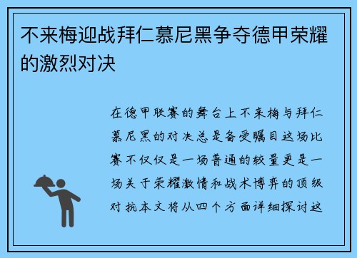 不来梅迎战拜仁慕尼黑争夺德甲荣耀的激烈对决