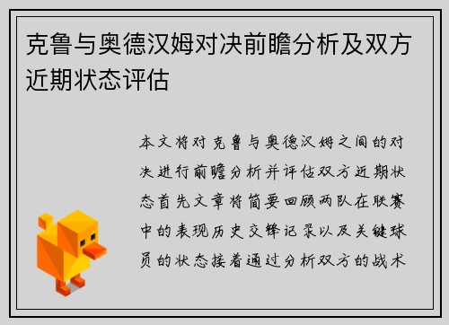 克鲁与奥德汉姆对决前瞻分析及双方近期状态评估