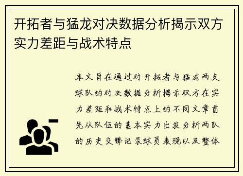 开拓者与猛龙对决数据分析揭示双方实力差距与战术特点