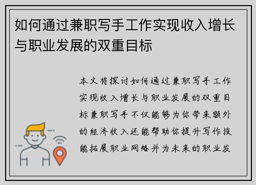 如何通过兼职写手工作实现收入增长与职业发展的双重目标