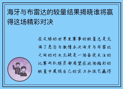 海牙与布雷达的较量结果揭晓谁将赢得这场精彩对决