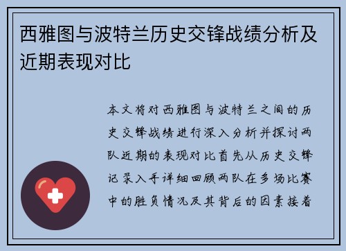 西雅图与波特兰历史交锋战绩分析及近期表现对比