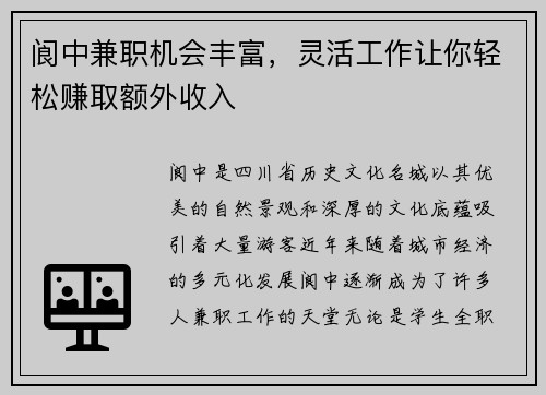 阆中兼职机会丰富，灵活工作让你轻松赚取额外收入