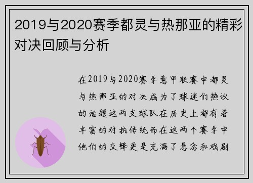 2019与2020赛季都灵与热那亚的精彩对决回顾与分析