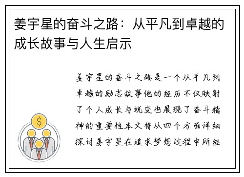 姜宇星的奋斗之路：从平凡到卓越的成长故事与人生启示
