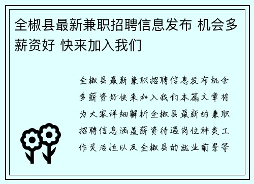 全椒县最新兼职招聘信息发布 机会多薪资好 快来加入我们