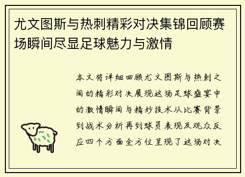 尤文图斯与热刺精彩对决集锦回顾赛场瞬间尽显足球魅力与激情