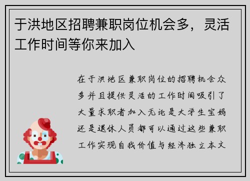 于洪地区招聘兼职岗位机会多，灵活工作时间等你来加入