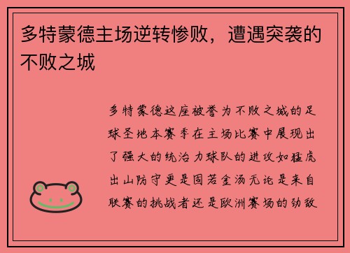 多特蒙德主场逆转惨败，遭遇突袭的不败之城