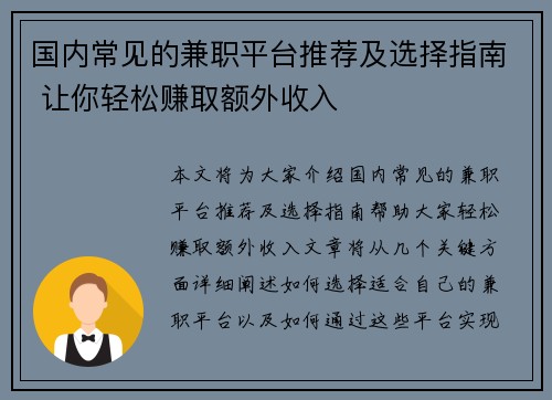 国内常见的兼职平台推荐及选择指南 让你轻松赚取额外收入