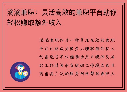 滴滴兼职：灵活高效的兼职平台助你轻松赚取额外收入