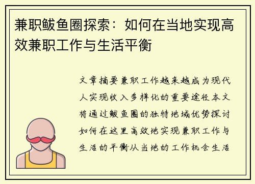 兼职鲅鱼圈探索：如何在当地实现高效兼职工作与生活平衡
