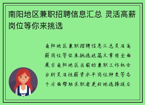 南阳地区兼职招聘信息汇总 灵活高薪岗位等你来挑选