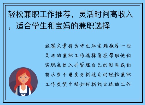 轻松兼职工作推荐，灵活时间高收入，适合学生和宝妈的兼职选择