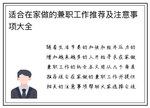 适合在家做的兼职工作推荐及注意事项大全