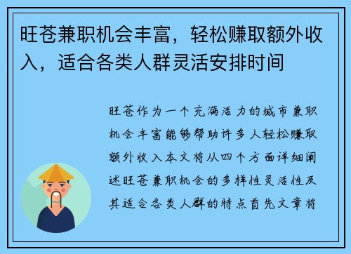 旺苍兼职机会丰富，轻松赚取额外收入，适合各类人群灵活安排时间