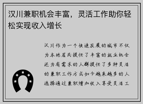 汉川兼职机会丰富，灵活工作助你轻松实现收入增长