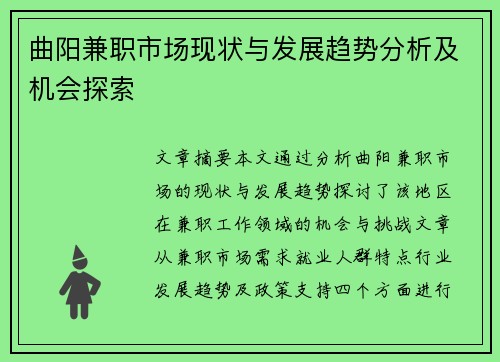 曲阳兼职市场现状与发展趋势分析及机会探索